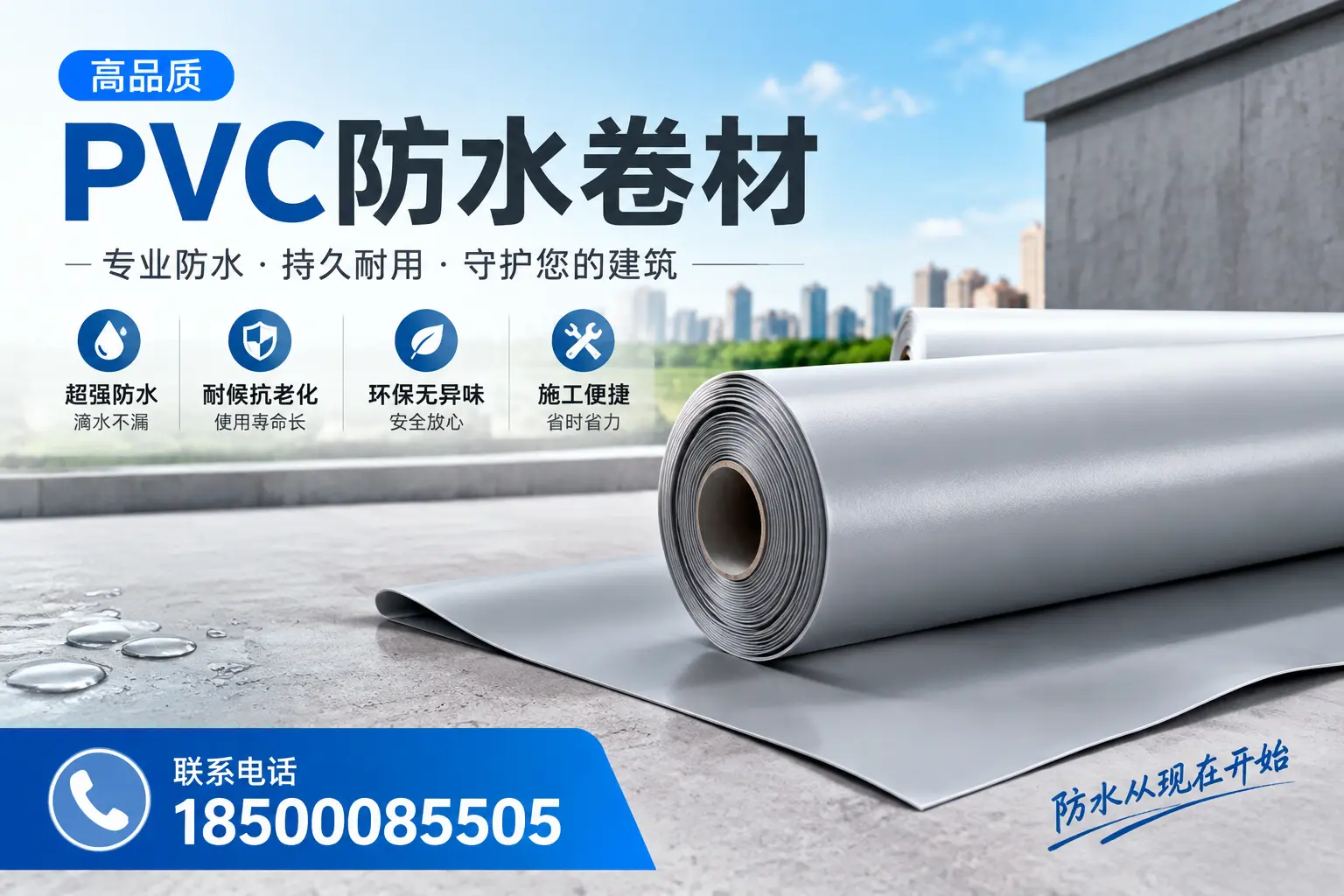 PVC防水卷材的施工流程详解,适合潜江装修工人