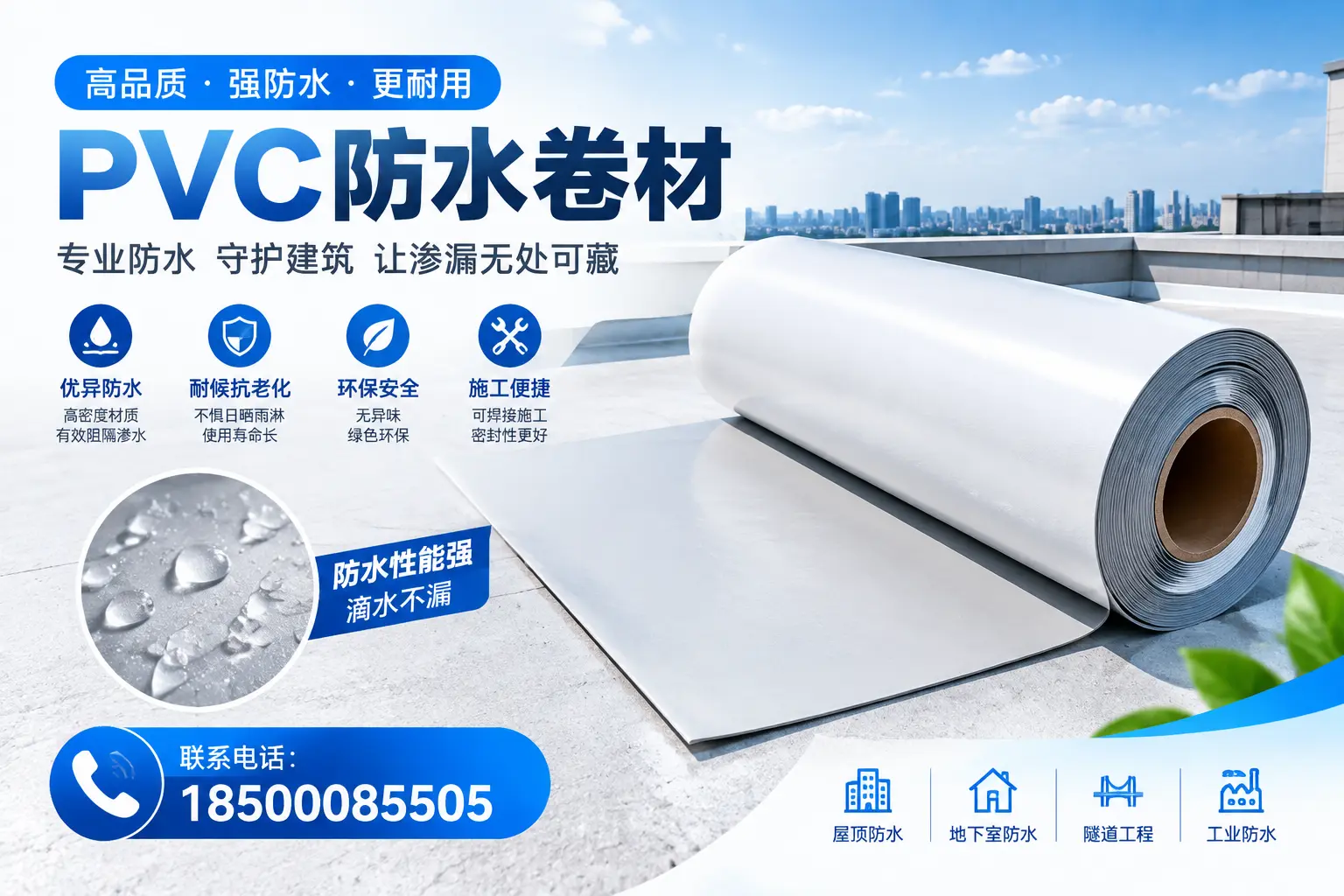 PVC防水卷材的选购技巧与注意事项,助您在潜江找到合适产品