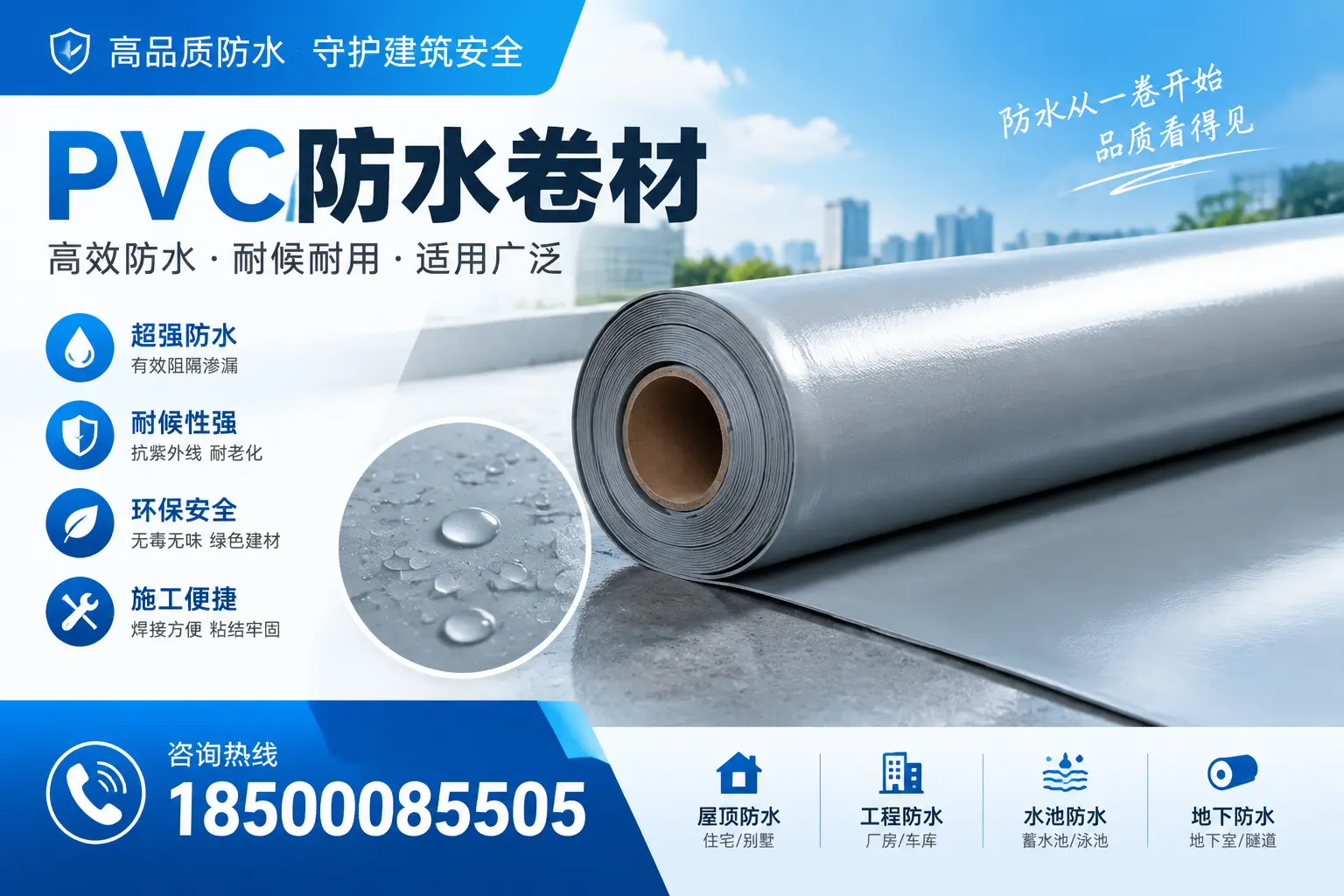 如何正确储存PVC防水卷材?潜江用户的实用建议